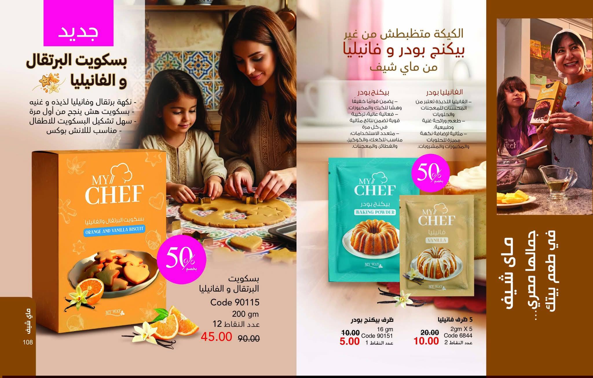 myway offers from 25dec to 31jan 2026 عروض ماى واى من 25 ديسمبر حتى 31 يناير 2026 صفحة رقم 55